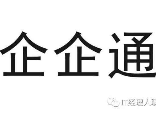 企企通将亮相2021中国数字化转型创新展&第三届华东CIO大会