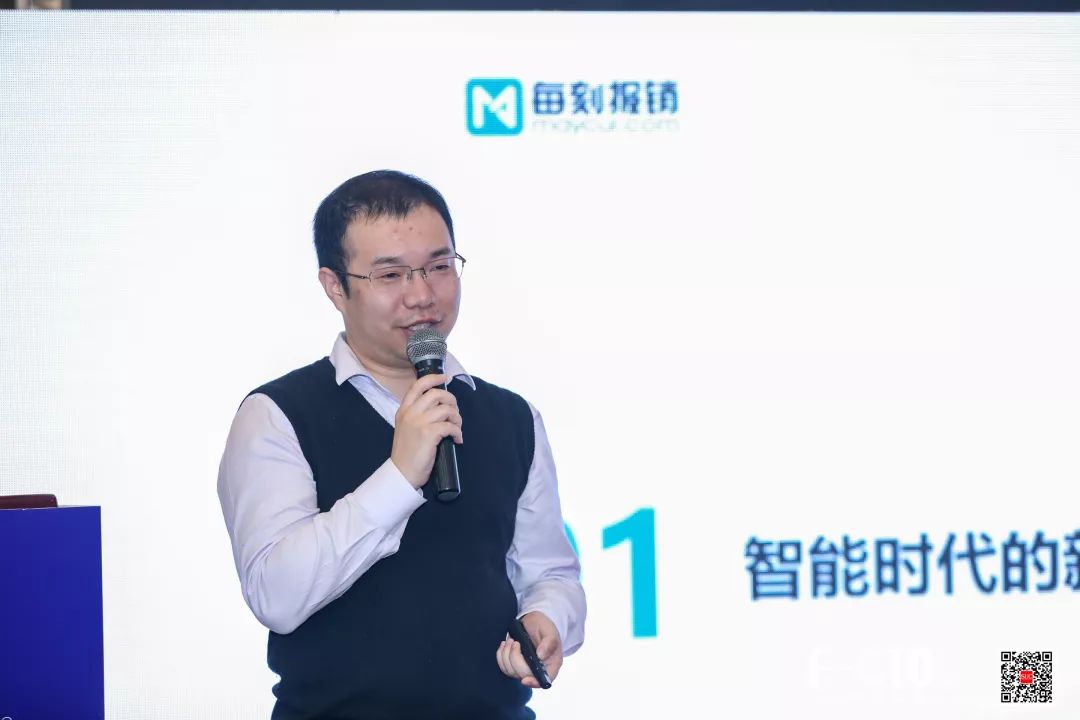 【嘉宾观点】每刻科技联合创始人周军赞：智能时代的企业费用管理