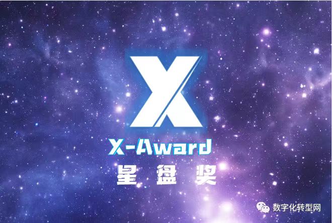 星盘奖（X-Award）——大中华区IT服务业快速增长公司大奖（往届）：甄云科技