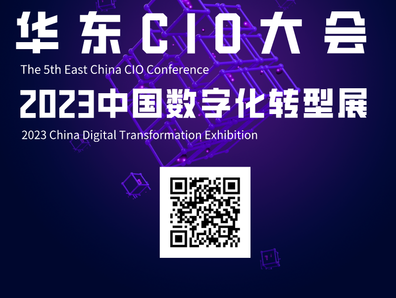 华东CIO大会版“找不同”上线，来考考你的眼力叭！