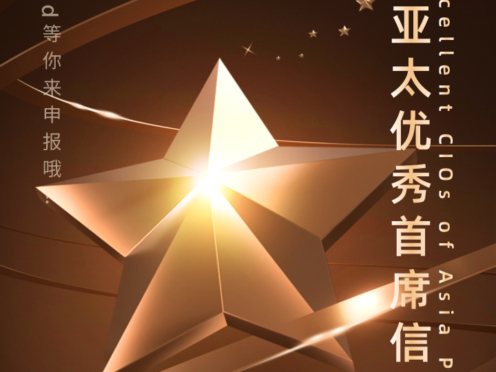 N-Award|2024 N-Award 亚太优秀首席信息官CIO、亚太优秀首席数字官CDO开始申报啦！