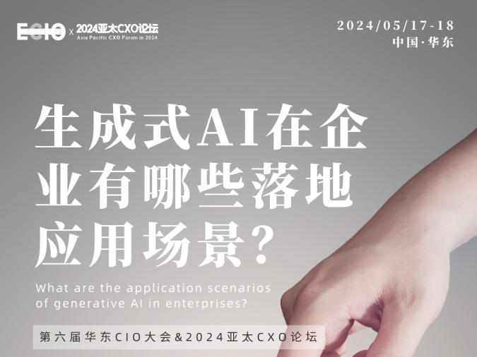 大会话题池|生成式AI在企业有哪些落地应用场景？