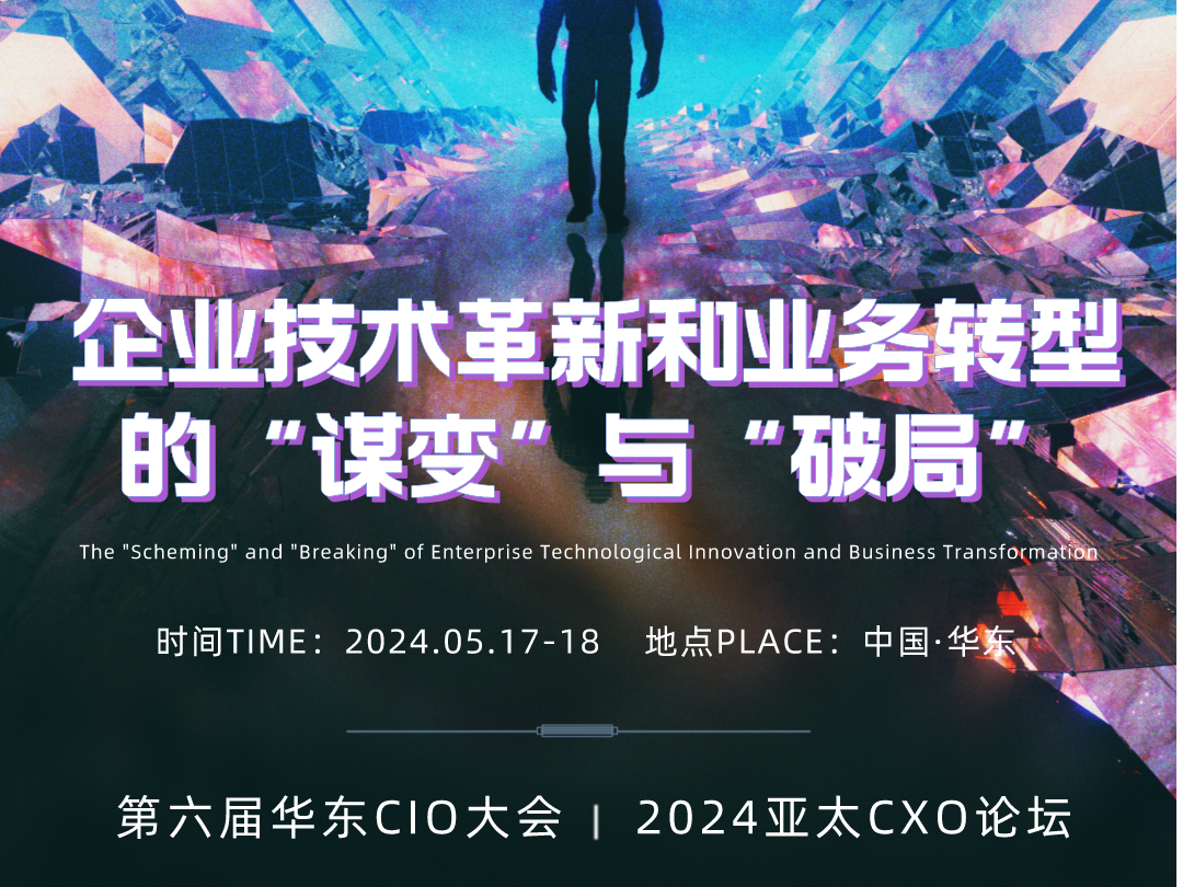 大会话题池|企业技术革新和业务转型的“谋变”与“破局”