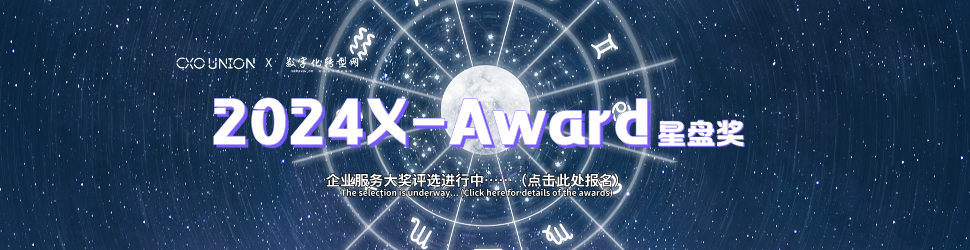 2024 X-Award星盘奖申报通道已开启！