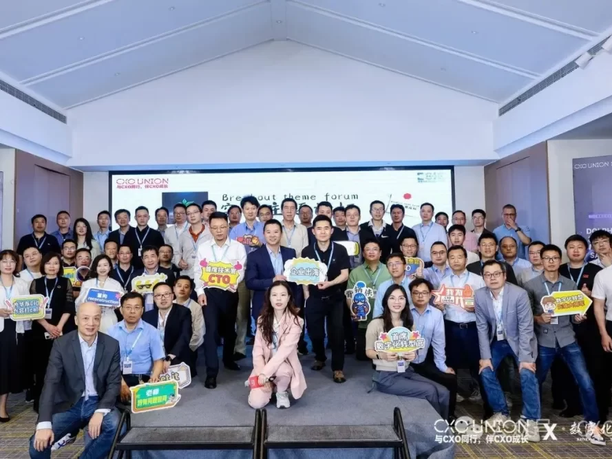 突破重围，未来已来：2024华东CIO大会夏季论坛燃情落幕！