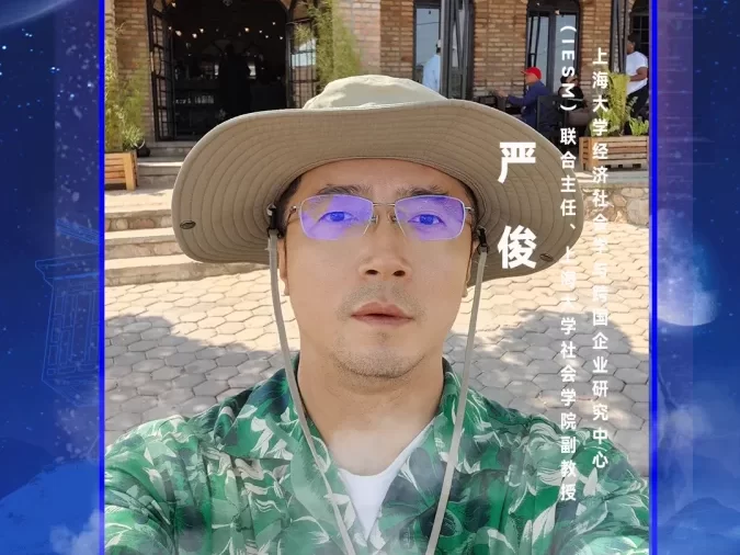 发言嘉宾▷▷上海大学经济社会学与跨国企业研究中心（IESM）联合主任、上海大学社会学院副教授严俊确认出席！