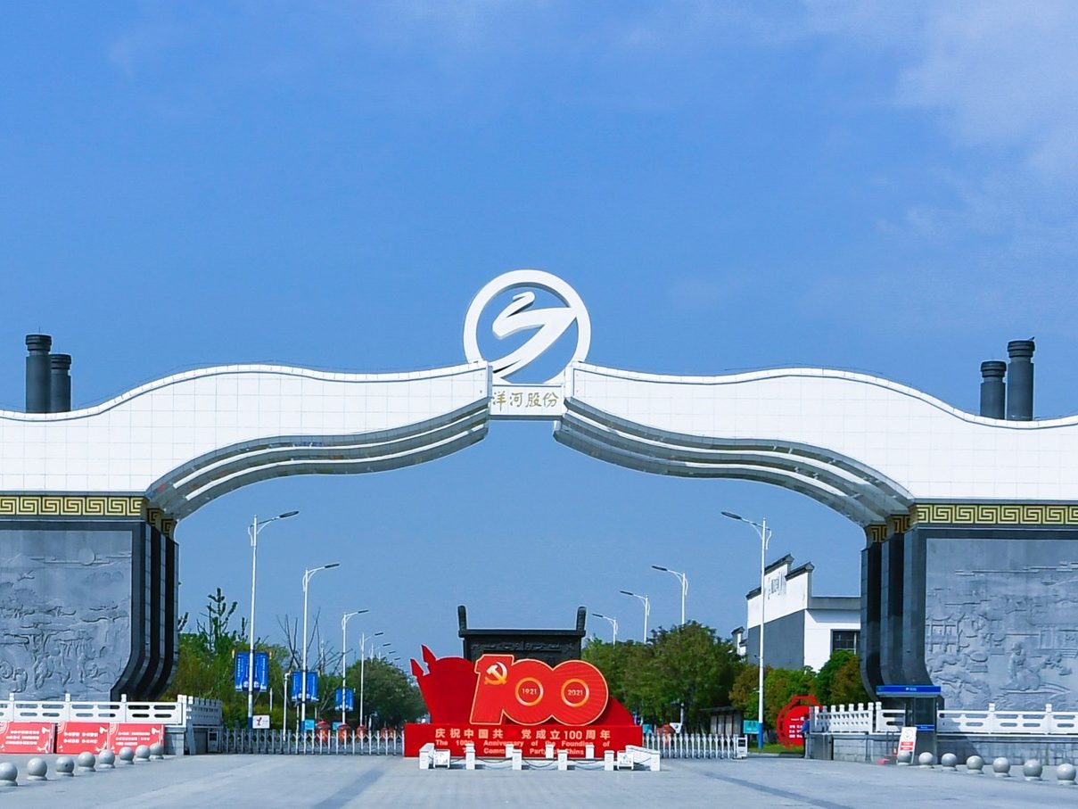 江苏洋河酒厂股份有限公司-华东CIO大会ecio.com.cn