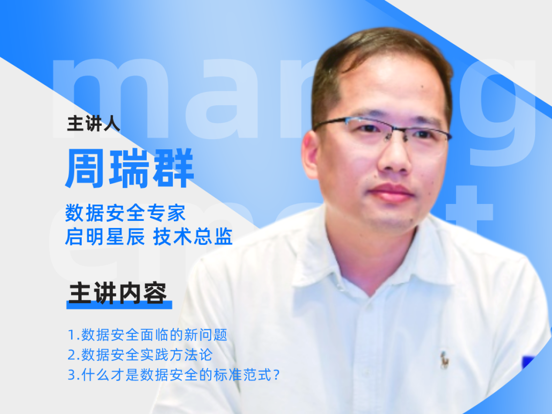 CXO公开课|数据安全与个人隐私保护漫谈