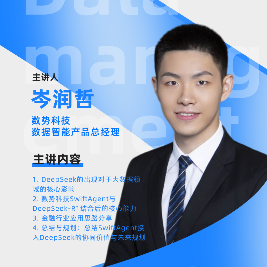 CXO公开课|DeepSeek如何重塑大数据