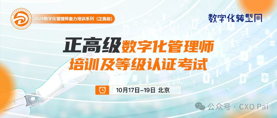 认证培训|正高级数字化管理师培训及等级认证考试