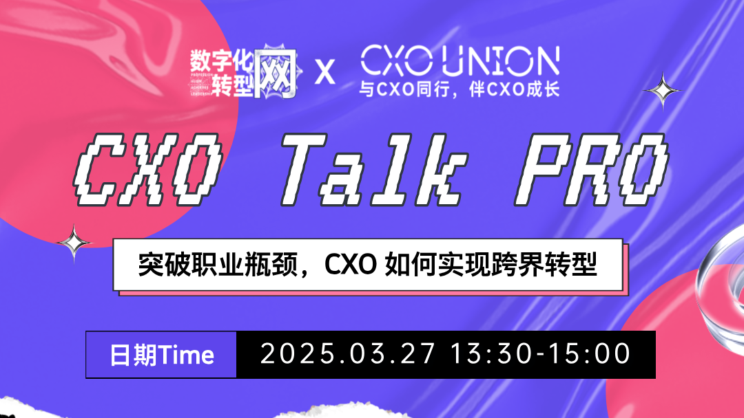CXO Talk PRO第八期：CQ跨文化智慧——中国管理者如何转型为多元领导者