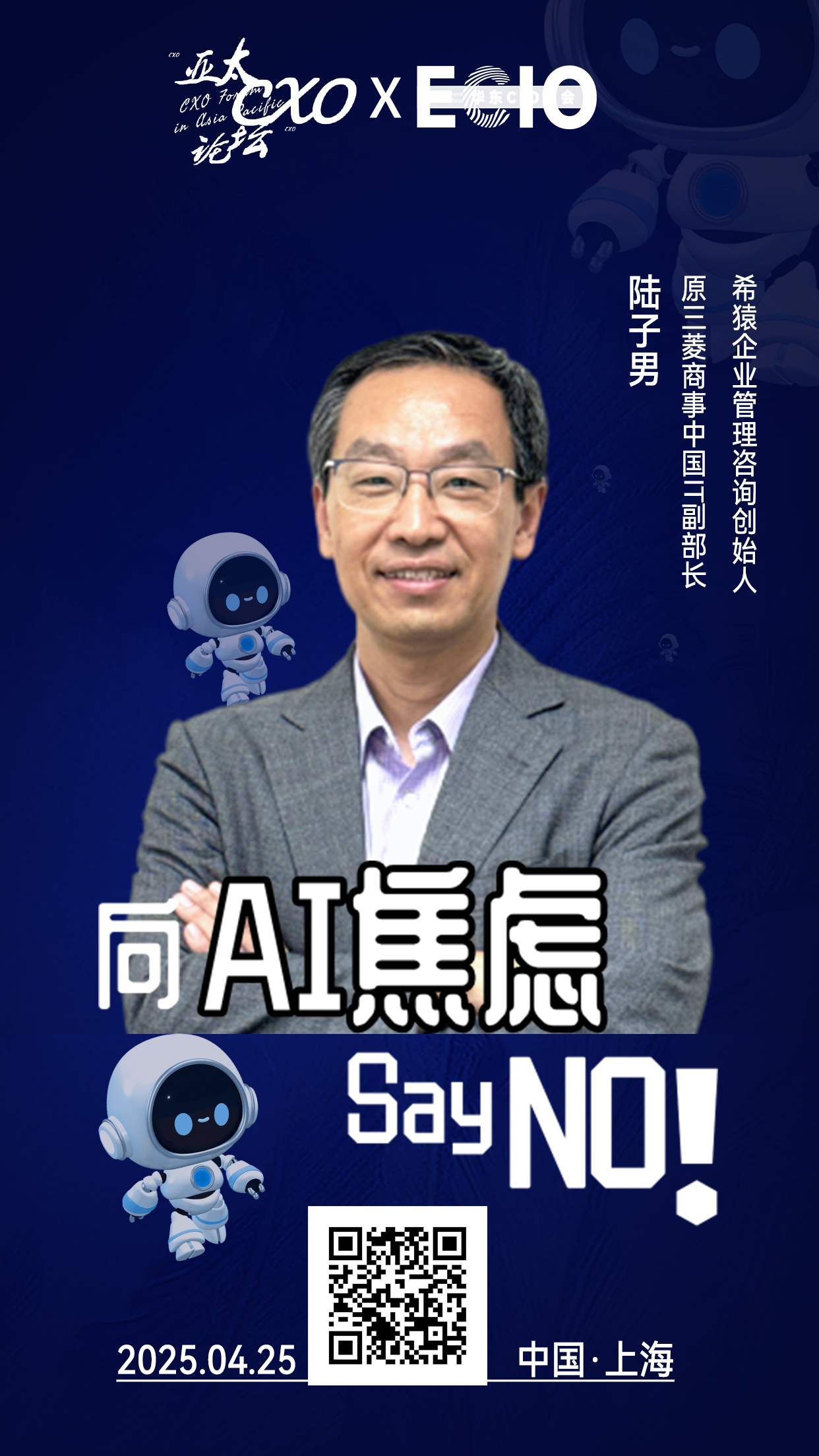 第二届亚太CXO论坛暨上海企业级AI应用论坛分享嘉宾风采|原三菱商事中国IT副部长，希猿企业管理咨询创始人陆子男