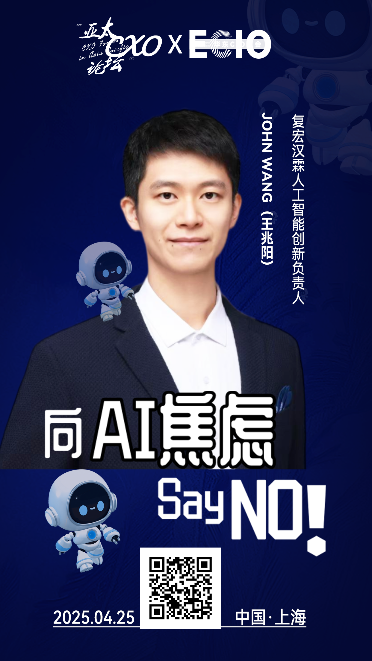 第二届亚太CXO论坛暨上海企业级AI应用论坛分享嘉宾风采|复宏汉霖人工智能创新负责人John Wang