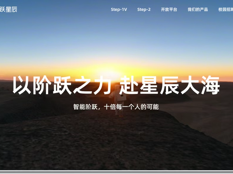 “AI六小虎”阶跃星辰将亮相2025亚太CXO论坛暨第七届华东CIO大会春季论坛