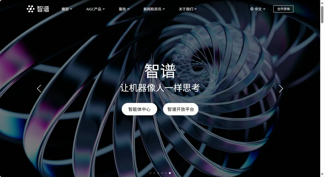 第二届亚太CXO论坛暨上海企业级AI应用论坛合作伙伴风采|“AI六小虎”智谱