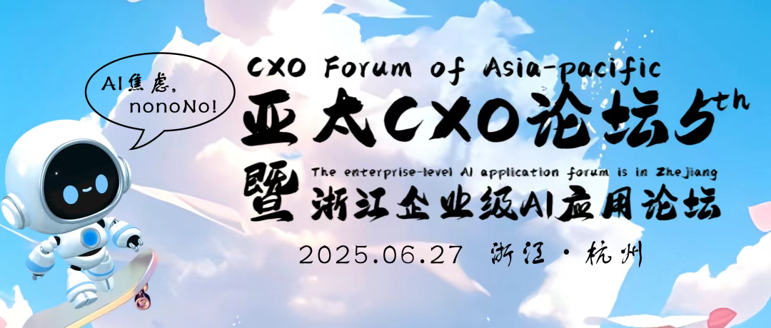 企业级AI落地应用论坛（上海站）招商开启！