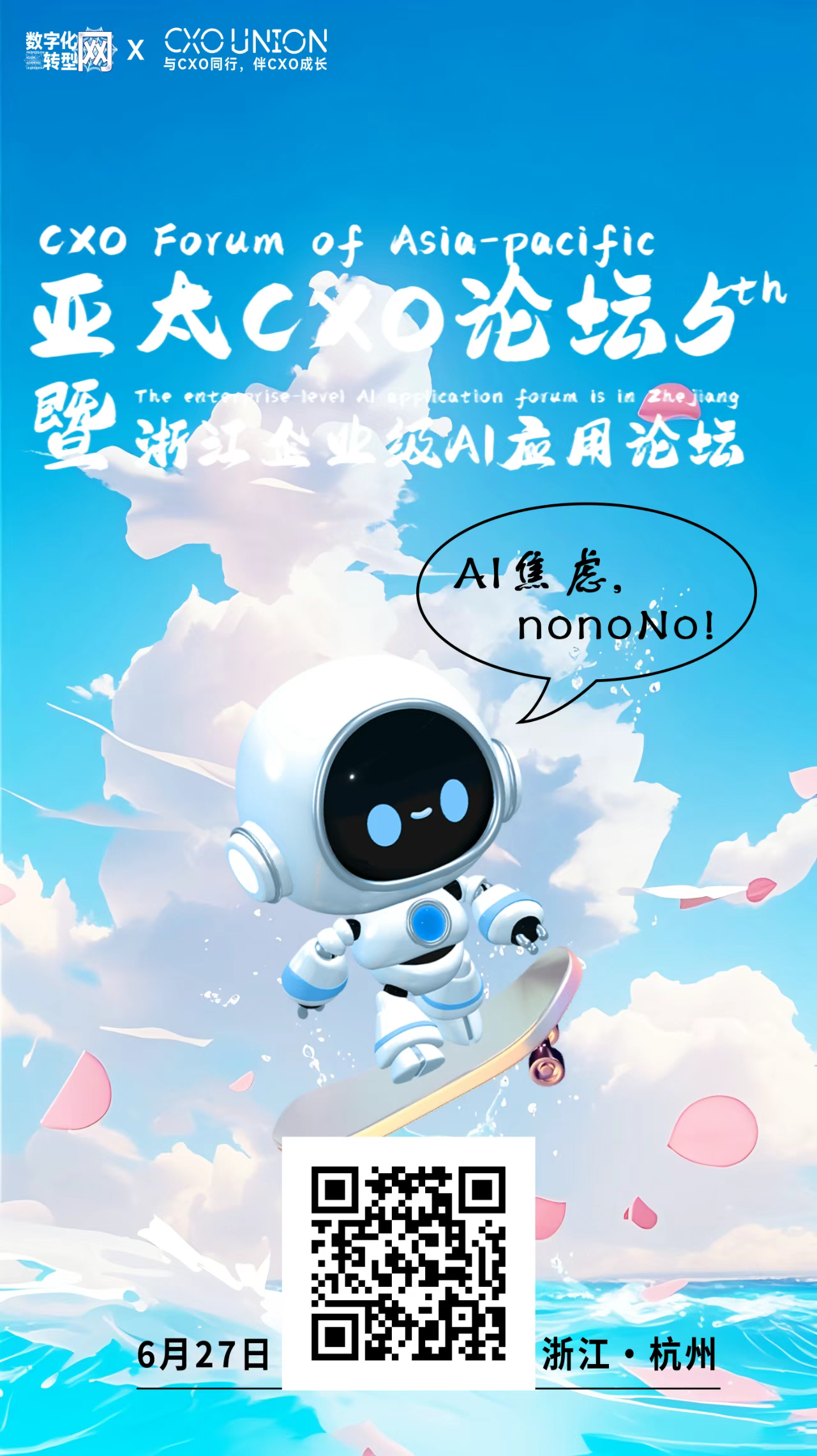 第五届亚太CXO论坛嘉宾风采|杭州能工科技有限公司总经办副主任舒岳