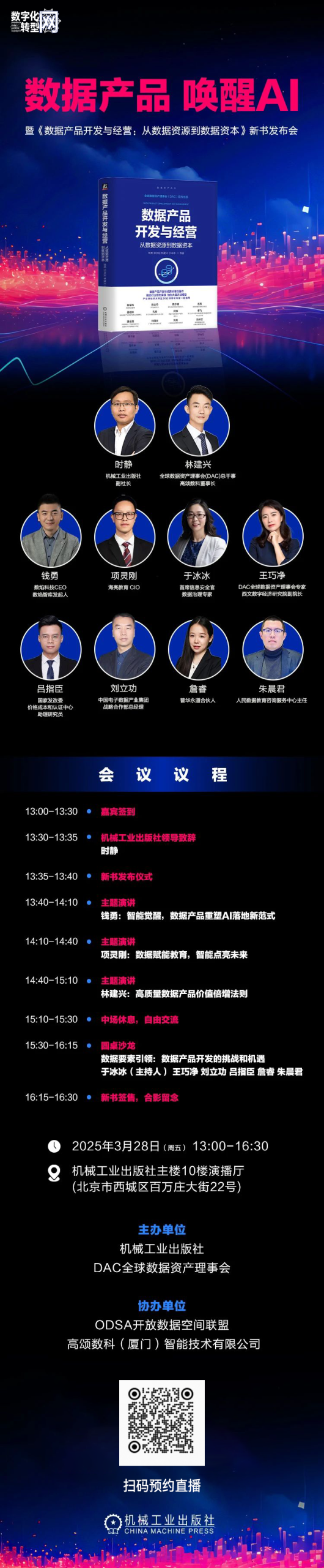 线下活动|数据产品，唤醒AI暨《数据产品开发与经营》新书发布会