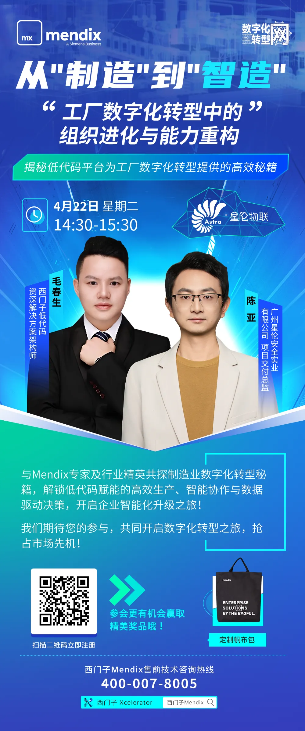 线上活动|Mendix 在线研讨会：从”制造”到”智造”：工厂数字化转型中的组织进化与能力重构