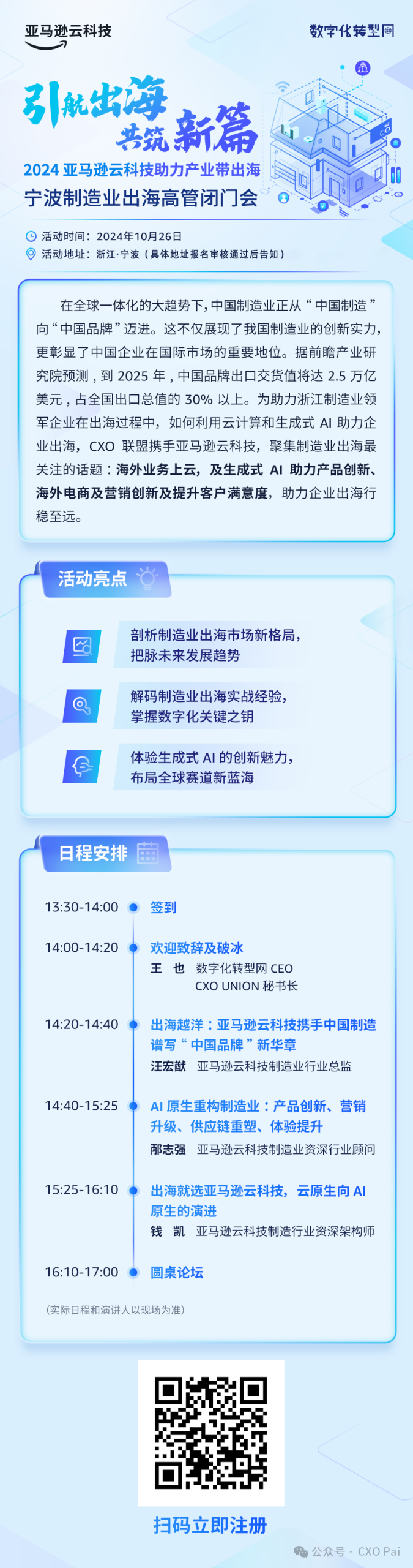 线下活动|制造业出海高管闭门会：引航出海，共筑新篇