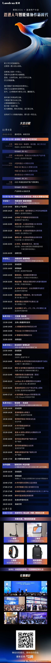 活动推荐|2026蓝凌用户大会：迈进人与智能体协作新时代