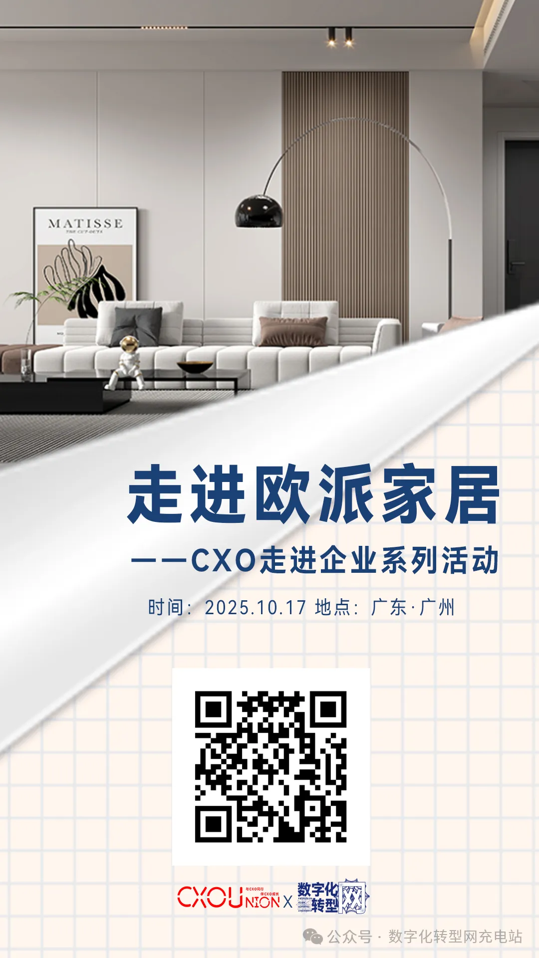 CXOU走进企业系列活动|走进欧派家居