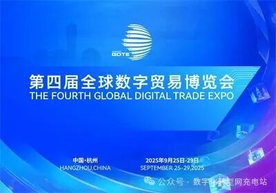 第四届数字贸易法治论坛