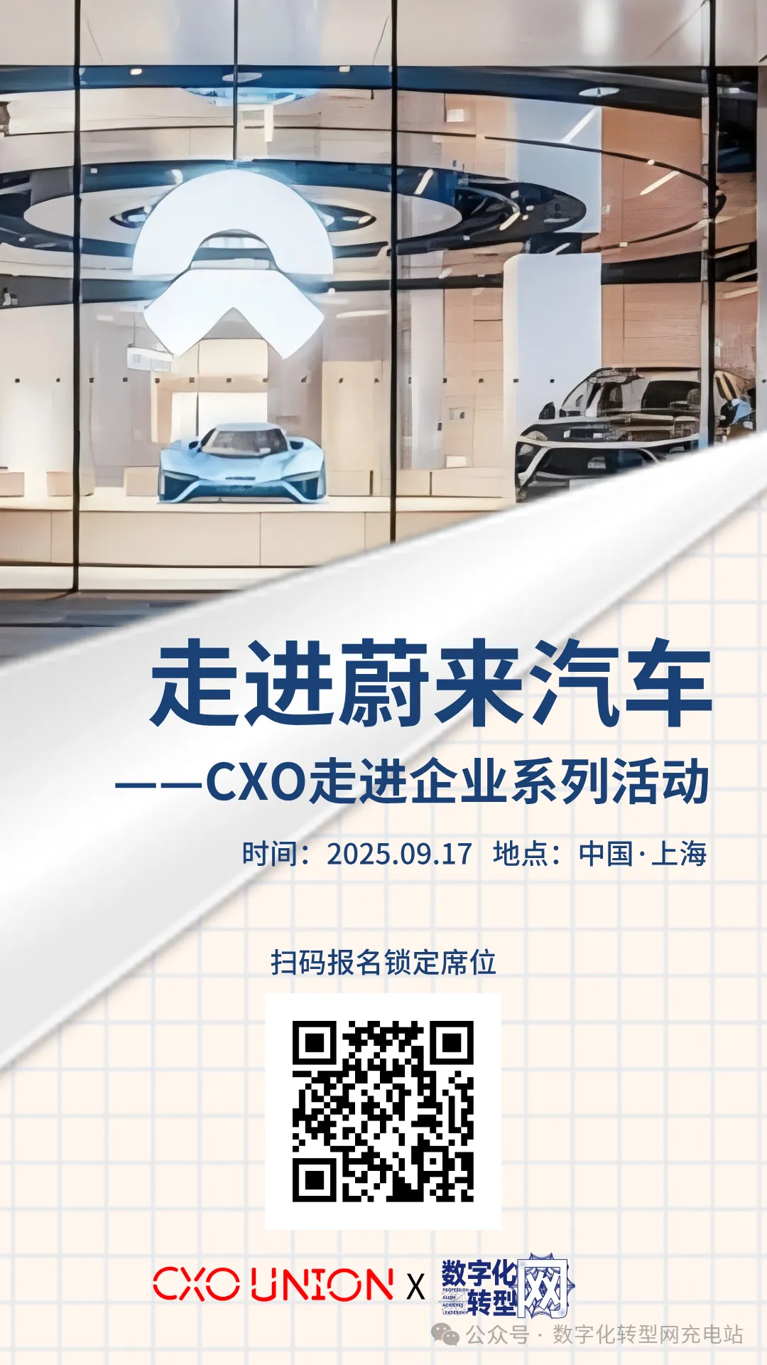 CXOU走进企业系列活动|走进蔚来汽车