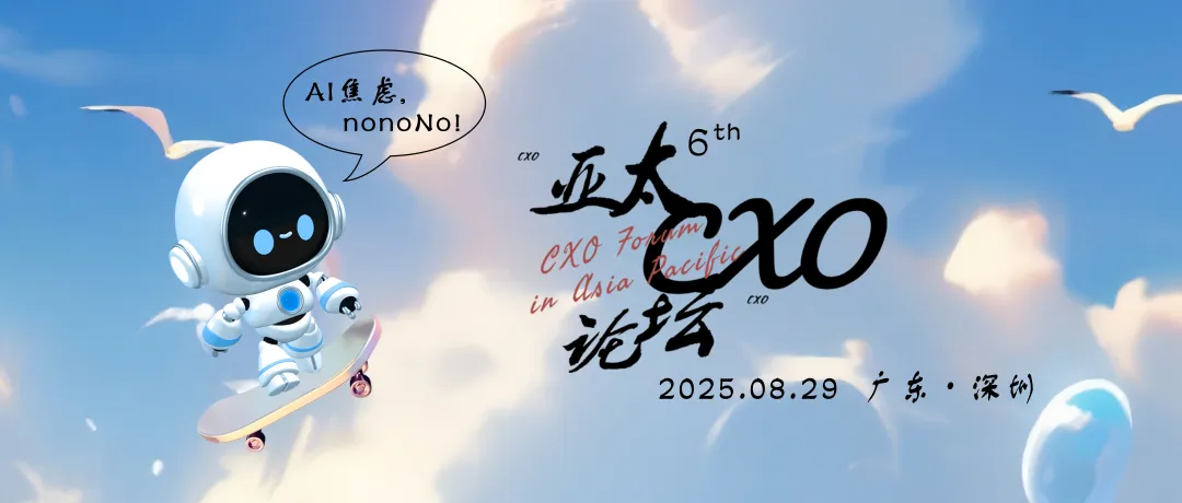 第六届亚太CXO论坛暨500强企业数字化论坛（华南区）最新议程发布！