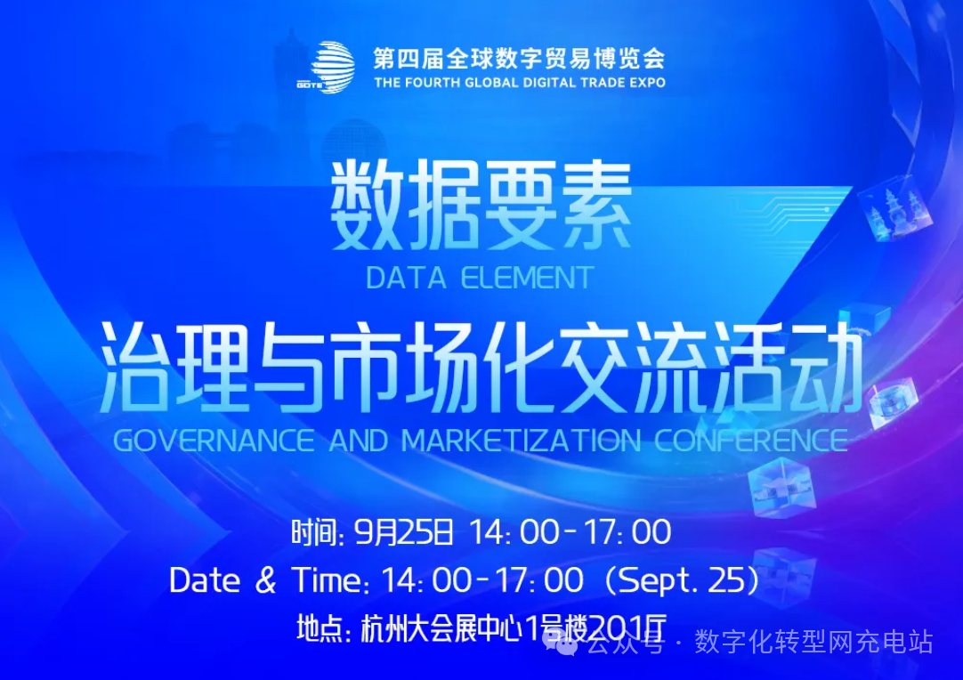 线下活动|数据要素治理与市场化交流活动