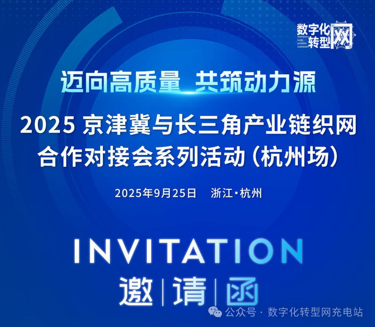 线下活动|2025京津冀与长三角产业链织网合作对接会系列活动（杭州场）