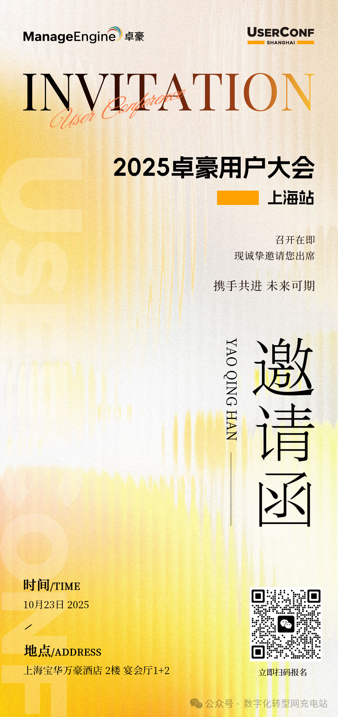 线下活动推荐｜2025卓豪上海用户大会