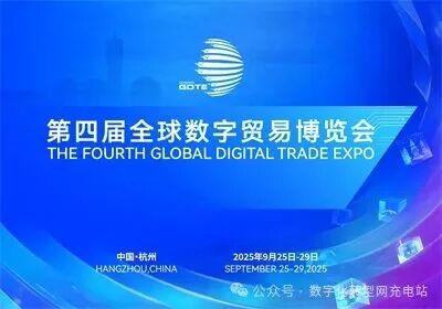 线下活动|第四届数字贸易法治论坛