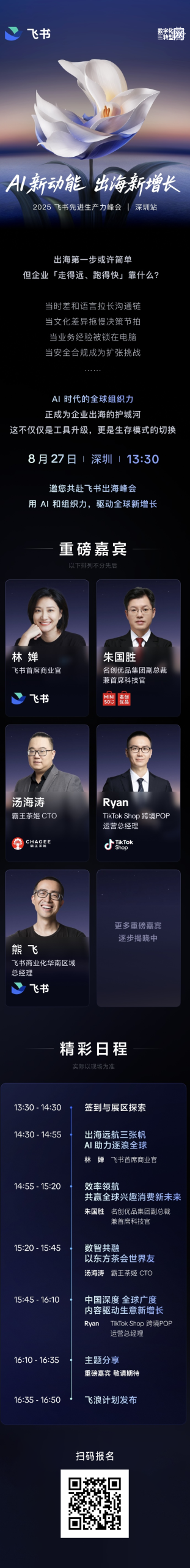 线下活动|2025飞书先进生产力峰会（深圳站）