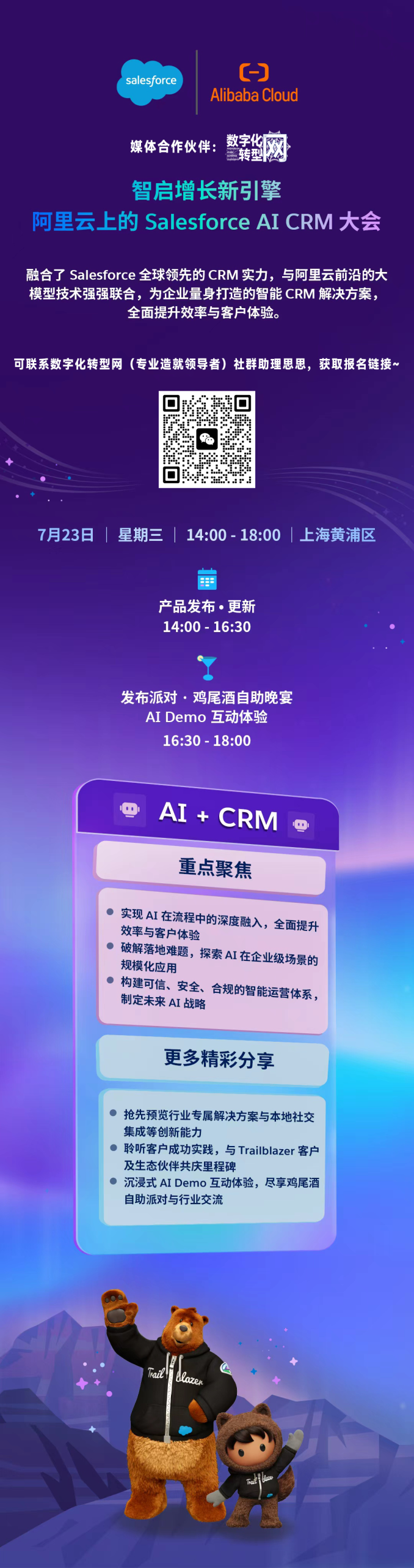 线下活动|智启增长新引擎，阿里云上的 Salesforce AI CRM 大会