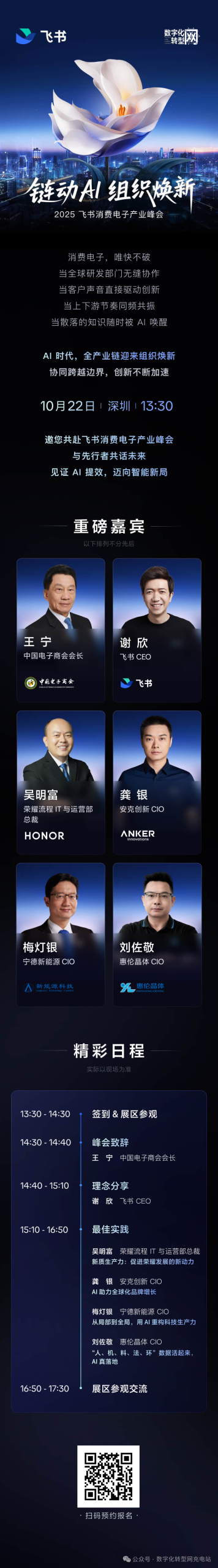 线下活动|2025飞书消费电子产业峰会（深圳站）