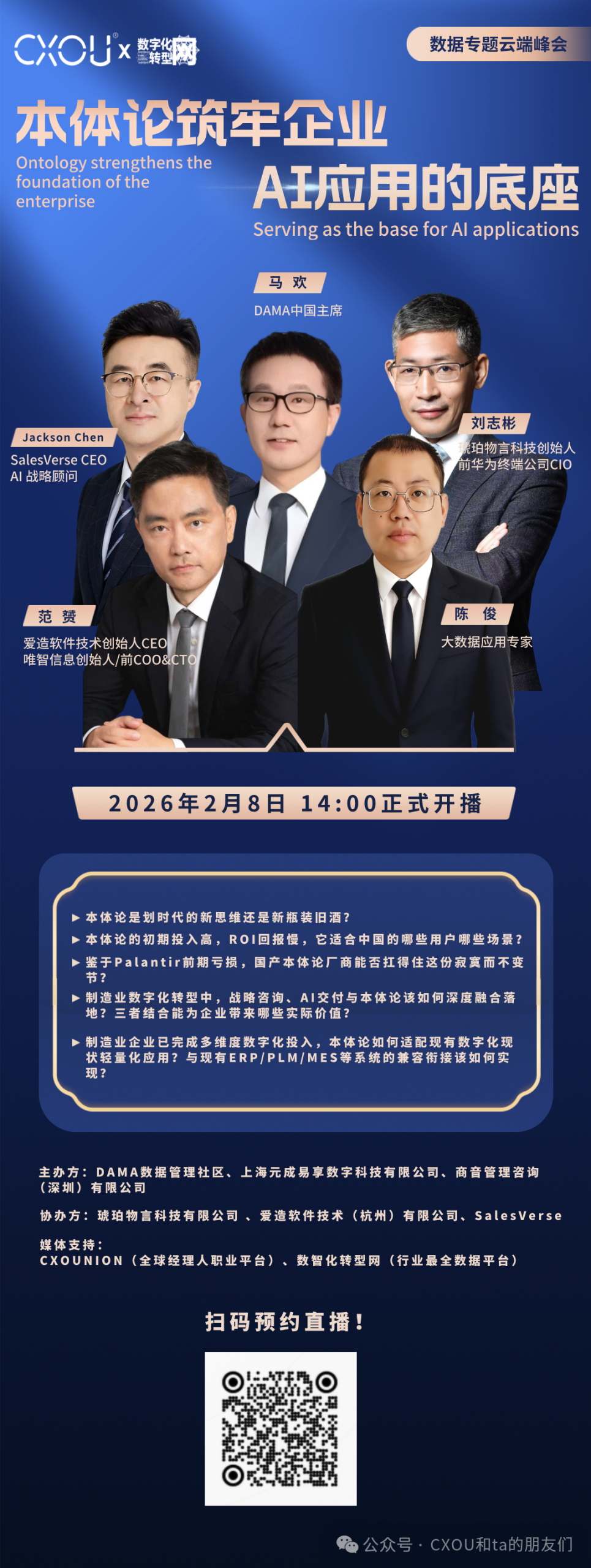 数据专题云端峰会|本体论筑牢企业AI应用的底座