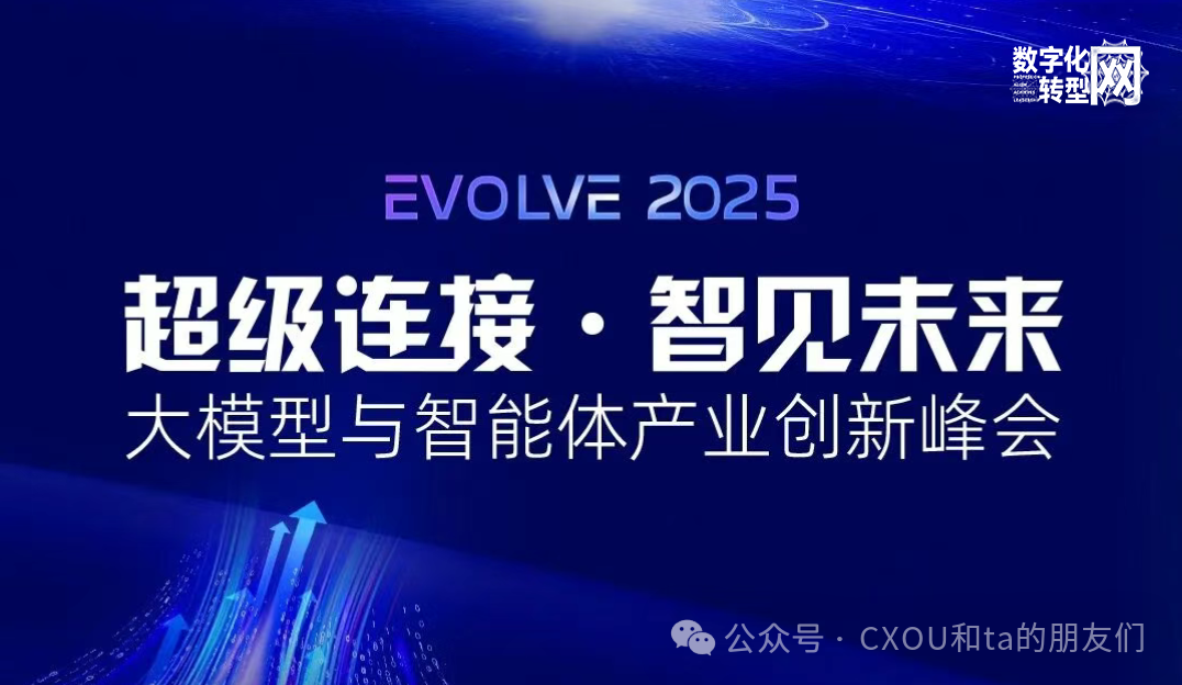 线下活动|2025大模型与智能体产业创新峰会