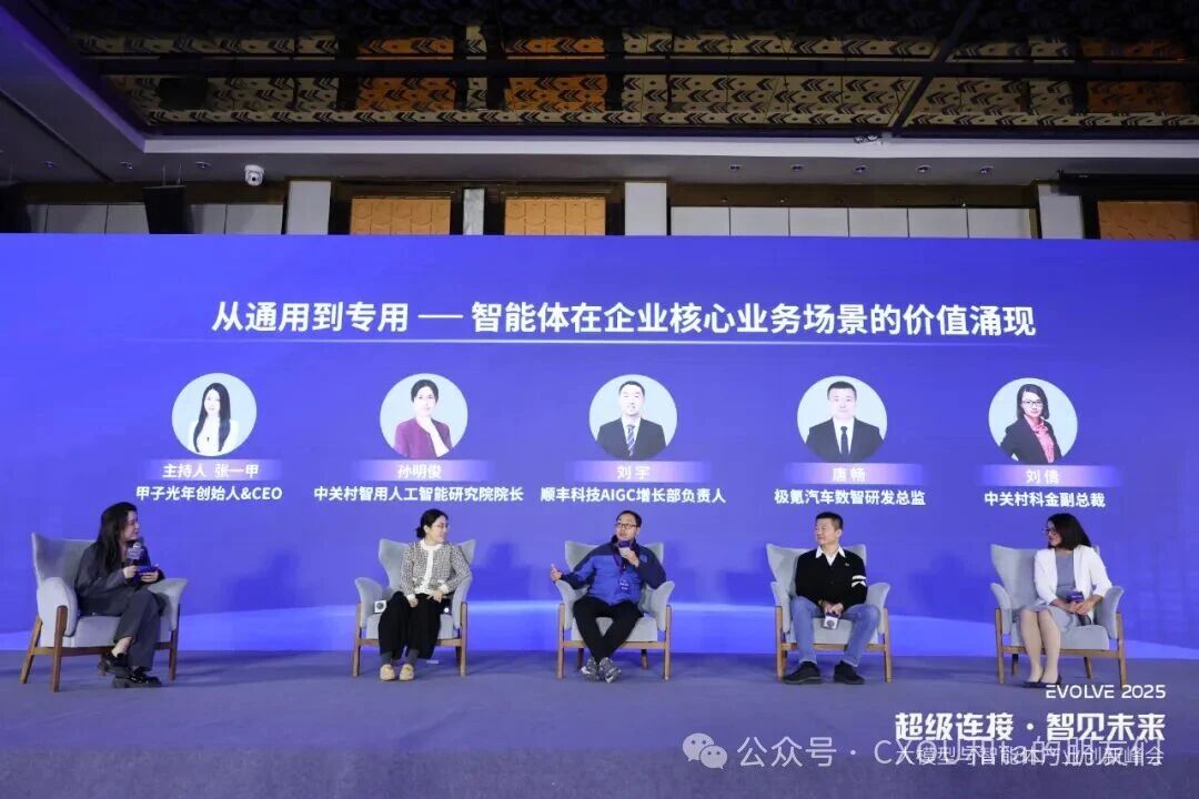 2025大模型与智能体产业创新峰会在京圆满落幕！