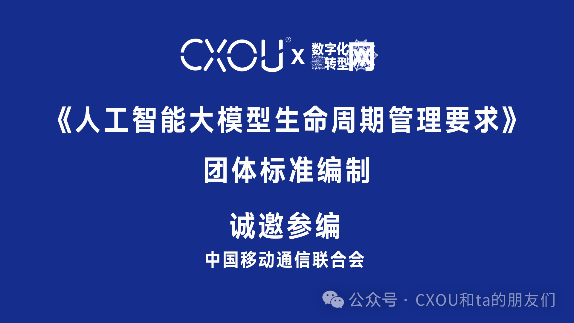 诚邀参编 | 人工智能大模型数据标注技术要求、训练数据集质量分级及评估方法等团体标准