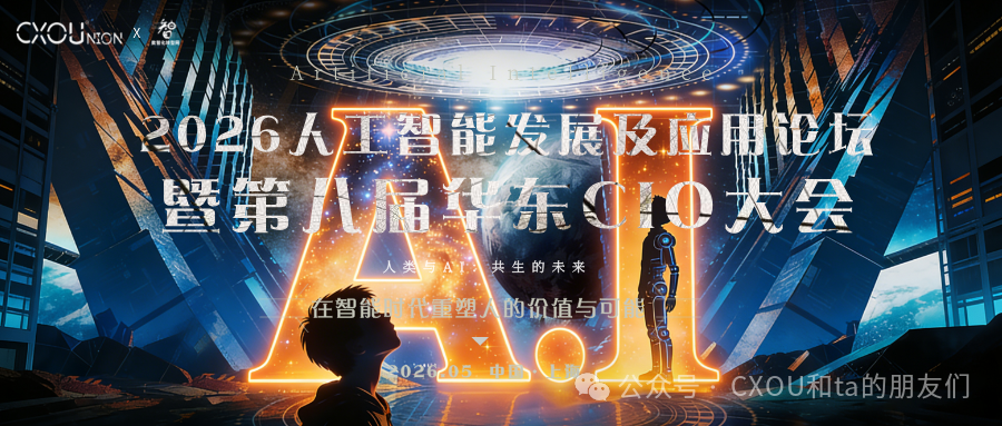 与AI共舞｜2026AI大会报名正式启动！