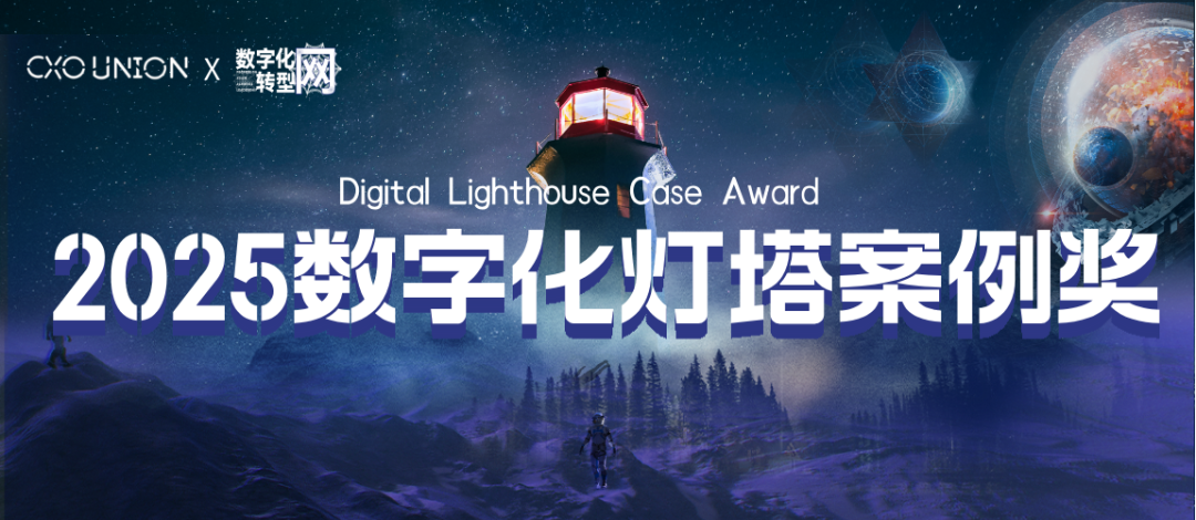 2025 Digital Lighthouse Case Award is now open