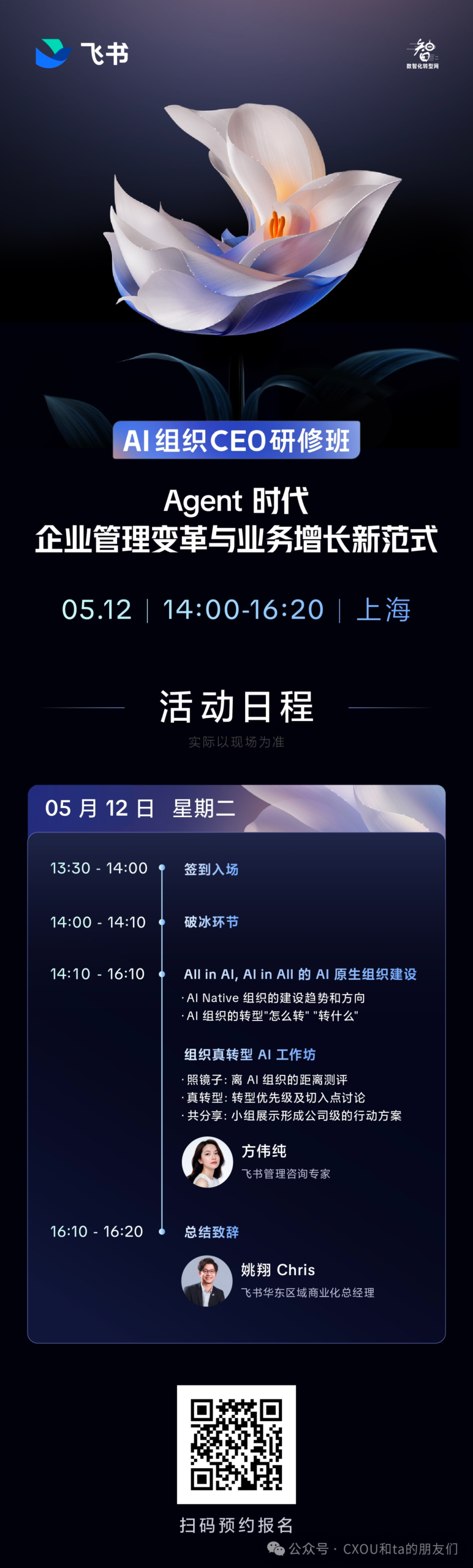 Agent 时代企业管理变革与业务增长新范式