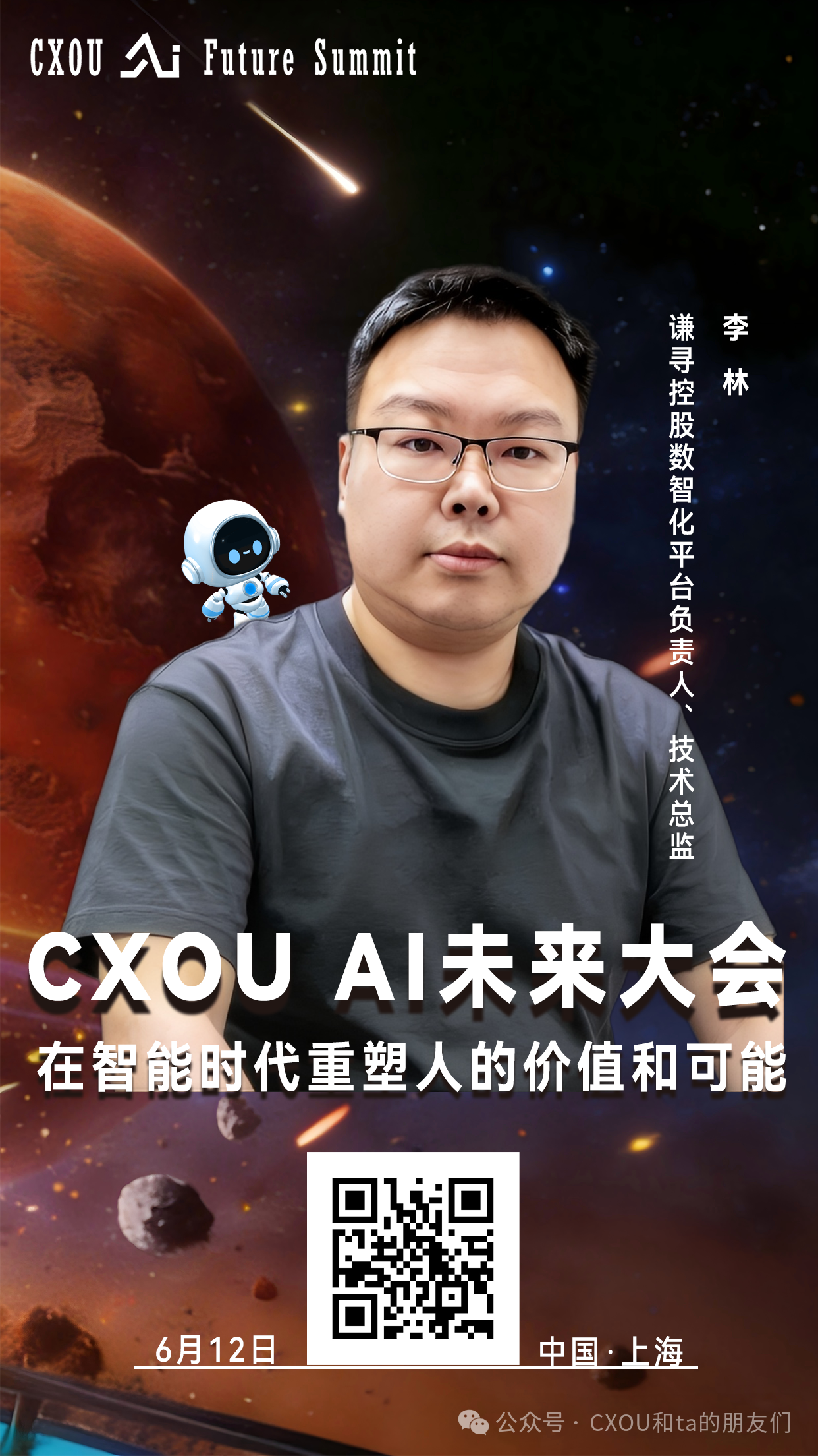 CXOU AI未来大会|谦寻控股数智化平台负责人、技术总监李林：从技术到落地，人工智能落地应用探讨