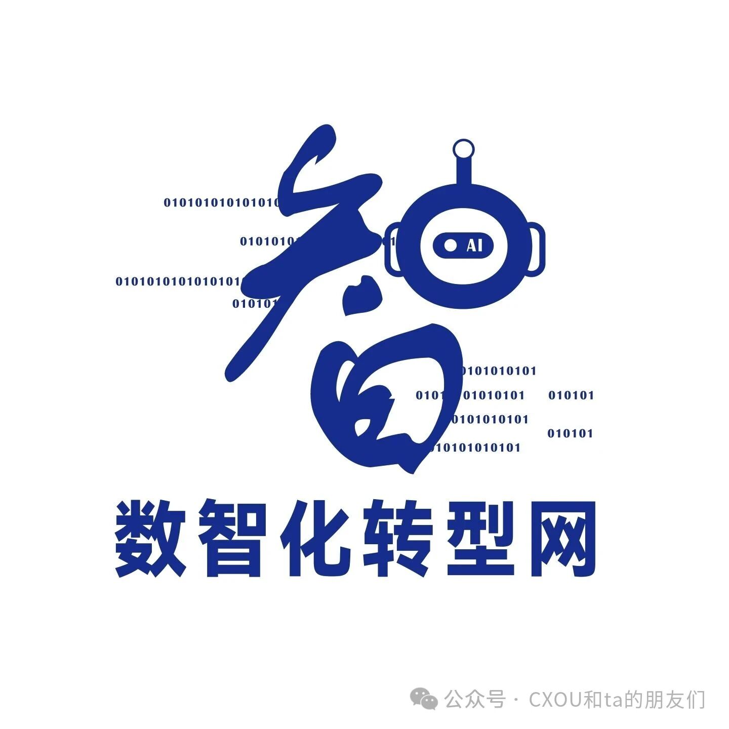 数智化转型网