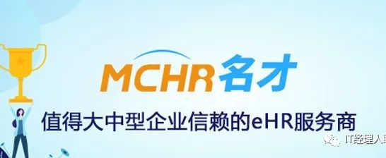 【展商风采】名才MCHR