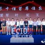 星云奖（N-Award）——首席信息官（CIO）终身成就奖（往届）：扬子江药业CIO张爱军 