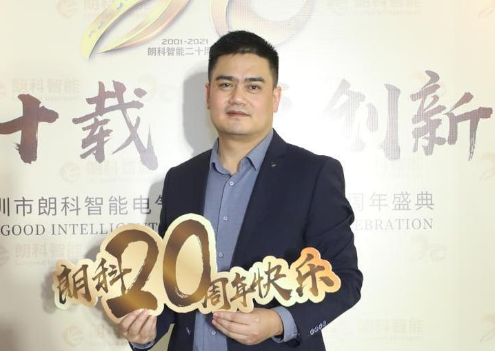 【CIO智库】深圳市朗科智能电气股份信息中心总监周郝平
