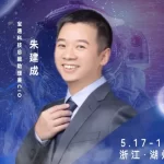 发言嘉宾▷▷宝通科技总裁助理兼CIO朱建成确认出席！
