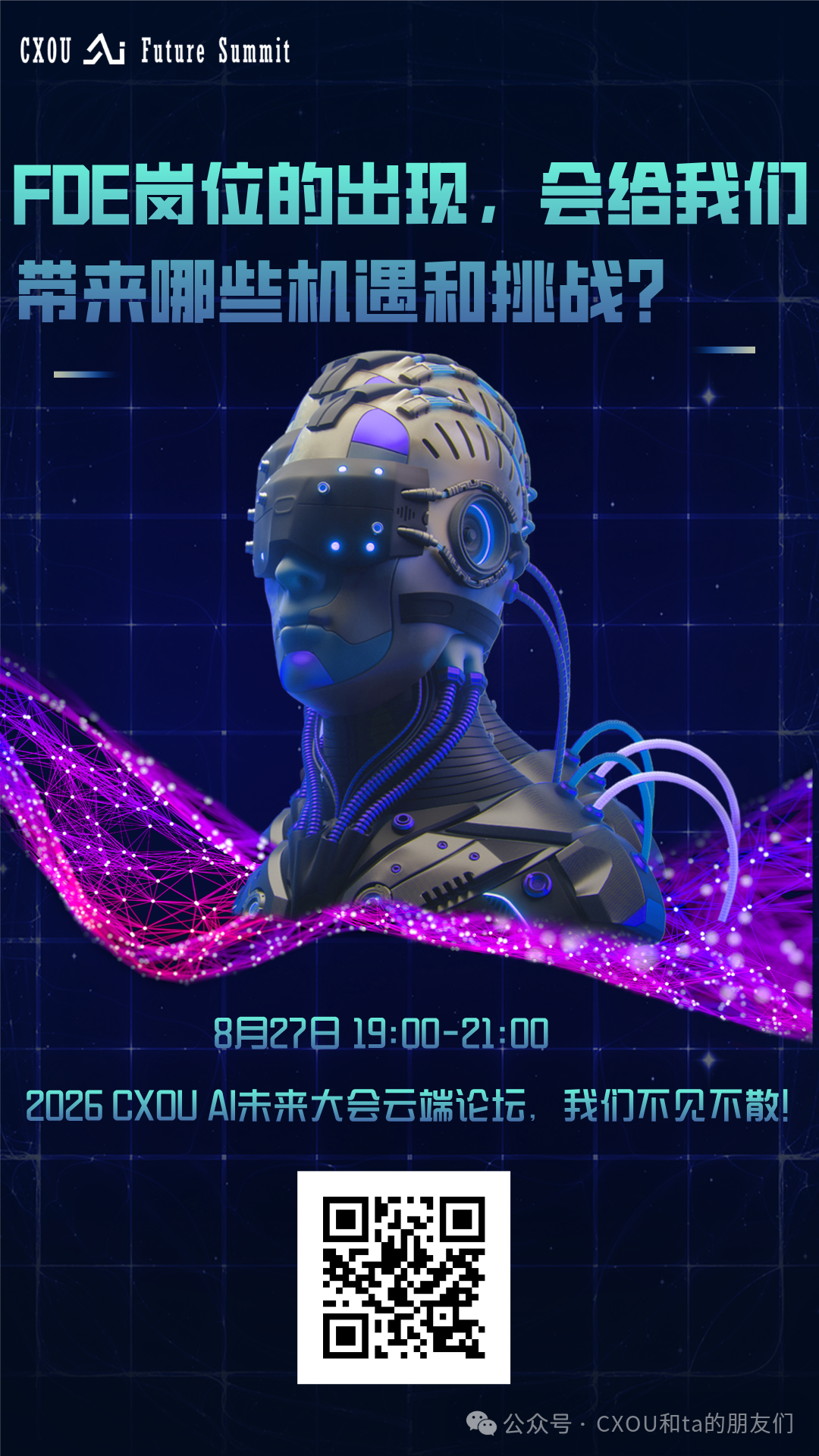 AI时代，FDE岗位的出现，会给我们带来哪些机遇和挑战？